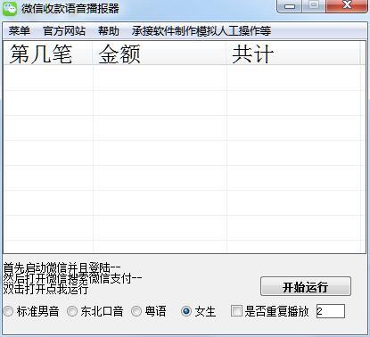 微信收款语音播报器