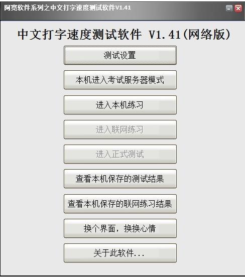 中文打字速度测试
