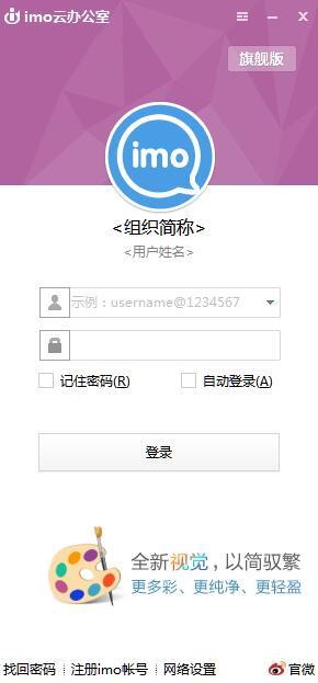 imo企业即时通讯旗舰版