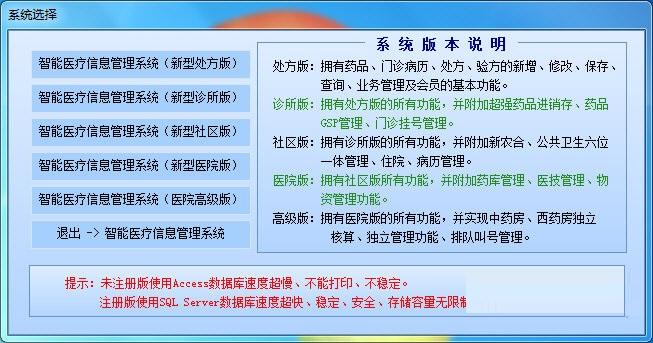 智能医疗信息管理系统