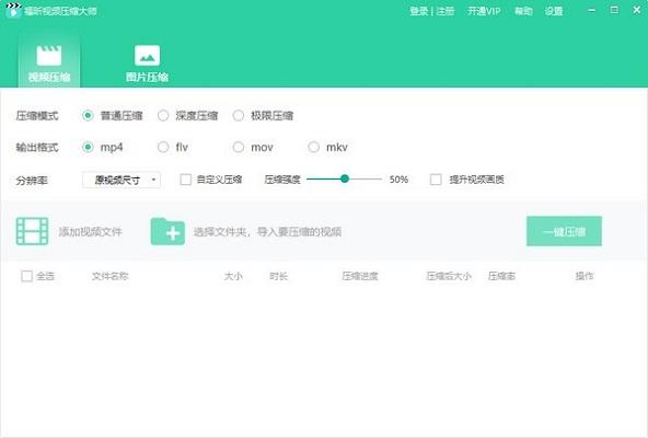 福昕视频压缩大师