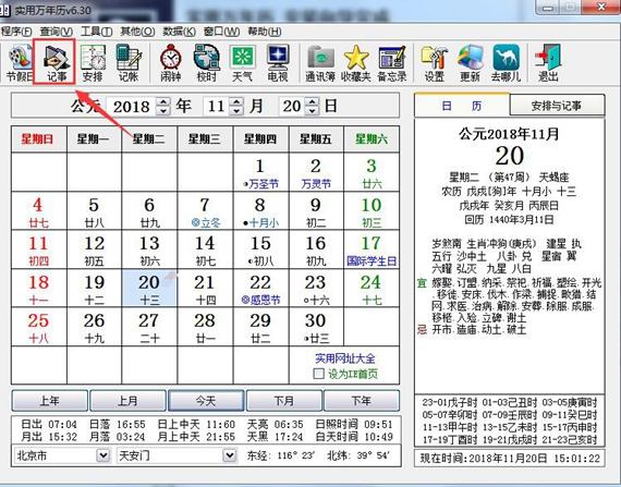 多功能万年历