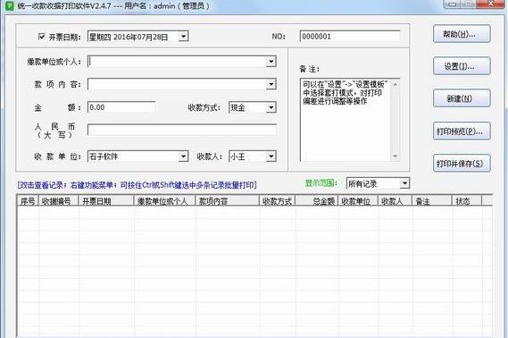 统一收款收据打印