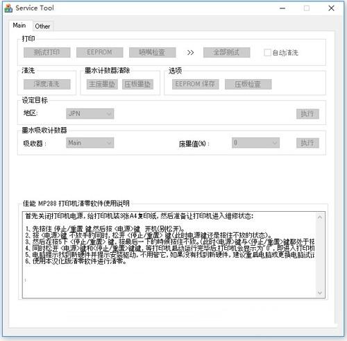 佳能mp288清零