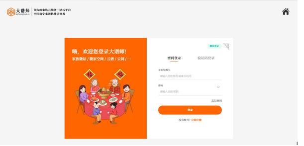 大谱师家谱智能编辑