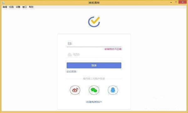 滴答清单