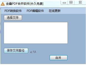 金鑫PDF合并