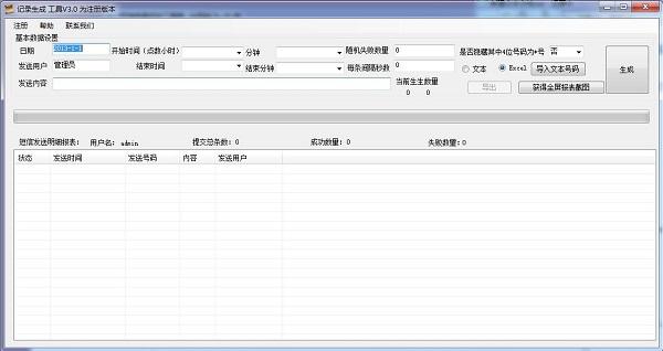 桦信短信息发送记录生成