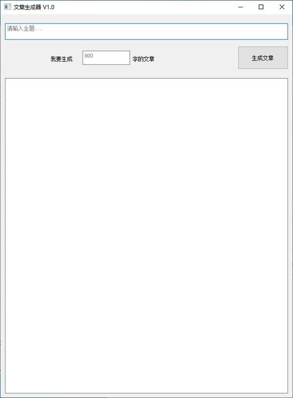 文章生成器