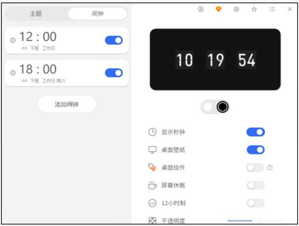 网幂桌面数字时钟