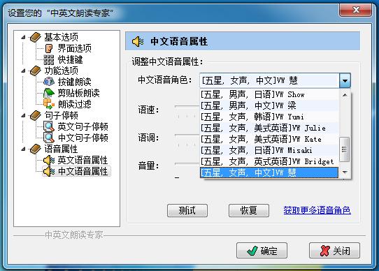 中英文语音朗读专家