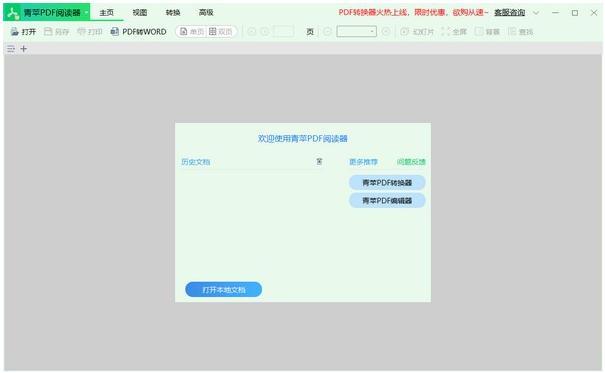 青苹pdf阅读器