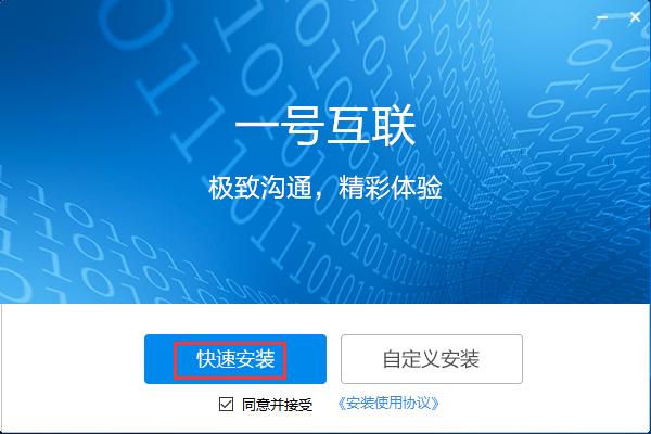 一号互联