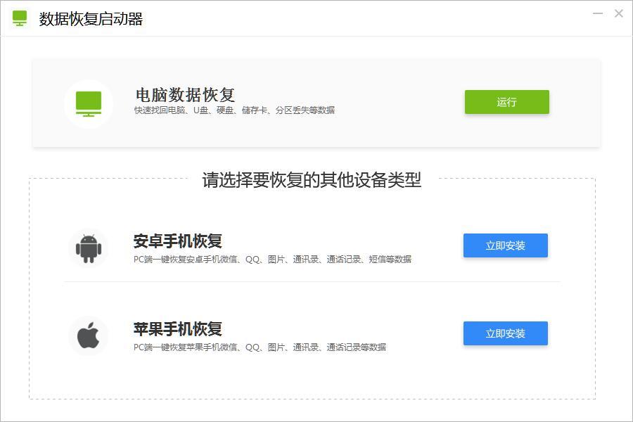 文件恢复工具