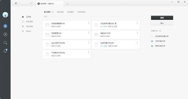石墨文档