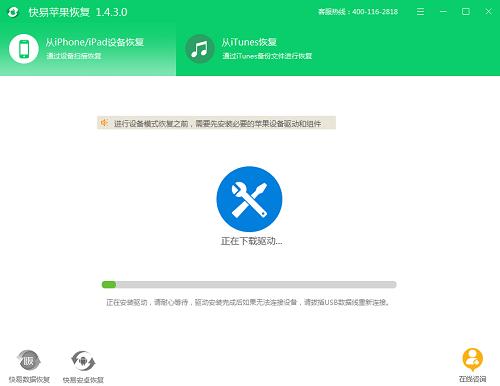 快易苹果恢复