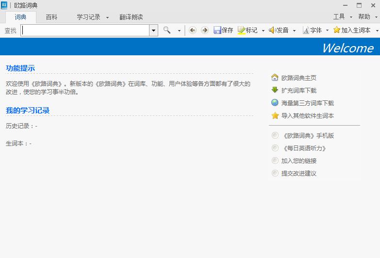 欧路词典