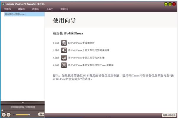 4Media iPod to PC Transfer
