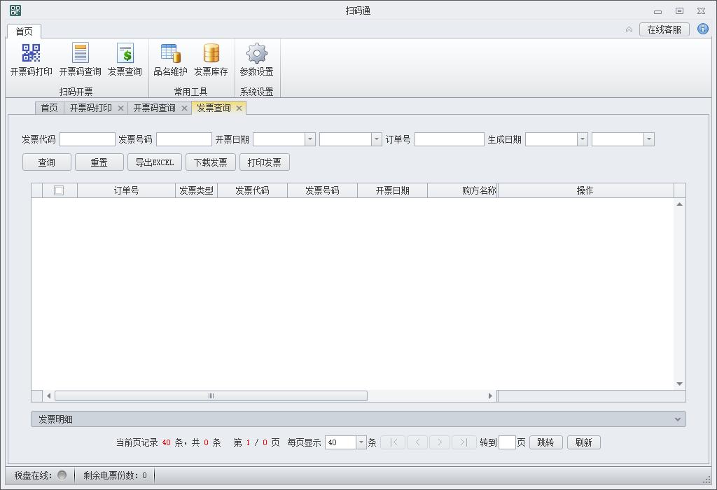扫码通