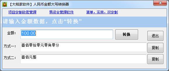 人民币金额大写转换器