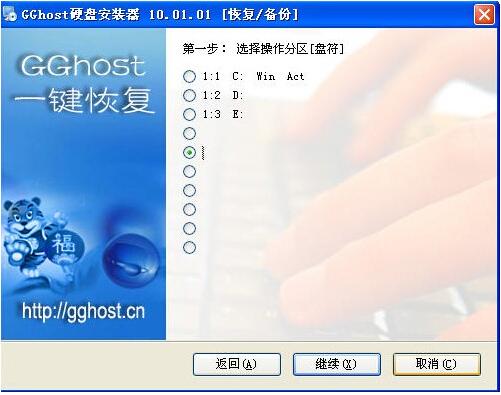 GGhost一键恢复