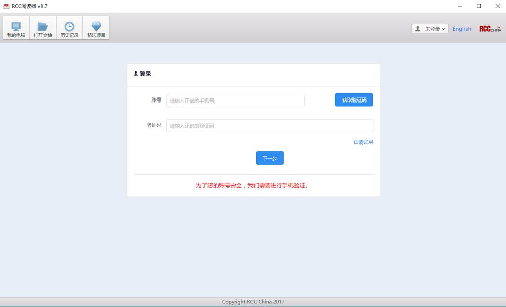 RCC阅读器
