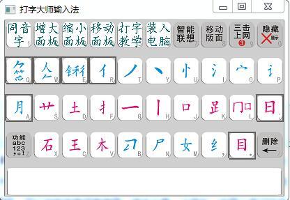 打字大师输入法