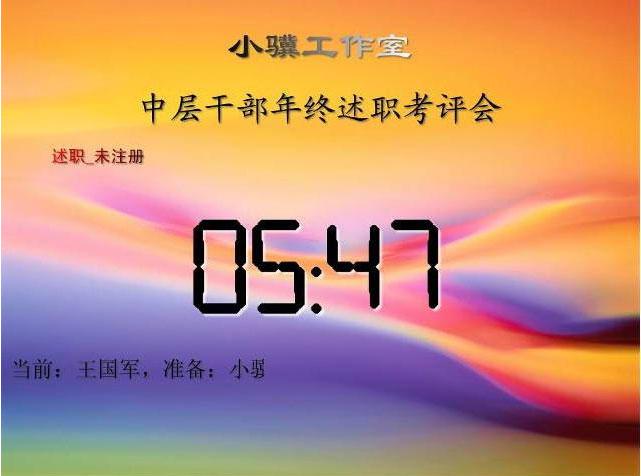 分秒计时器