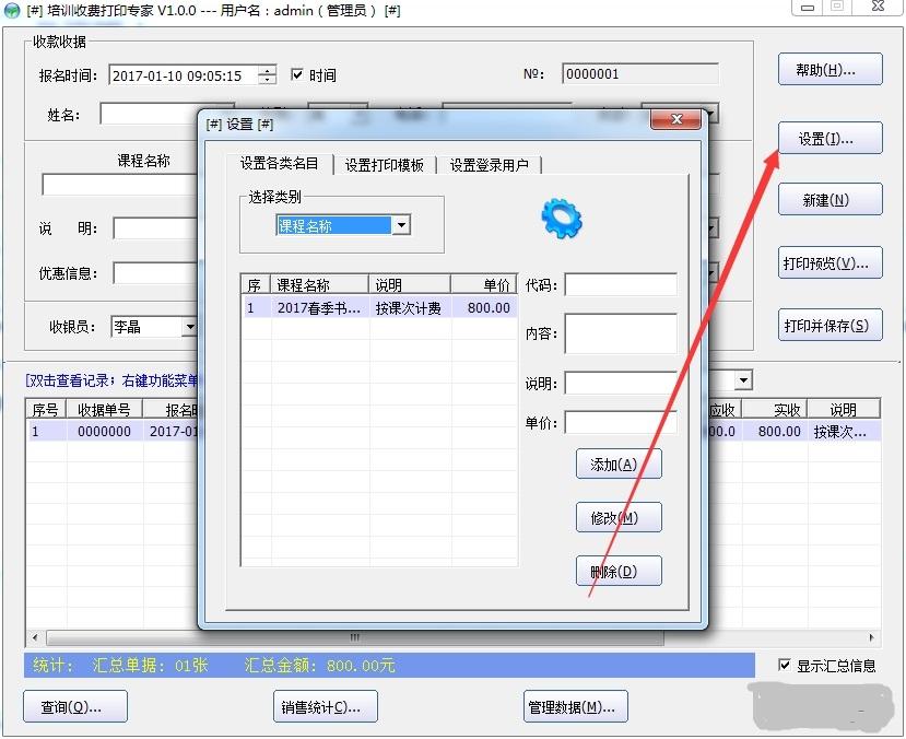石子培训收费打印专家