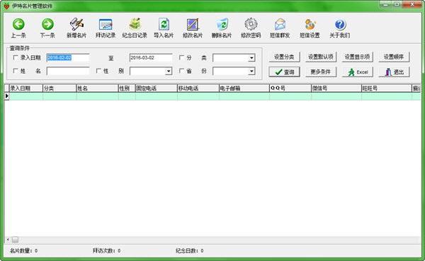 伊特名片管理
