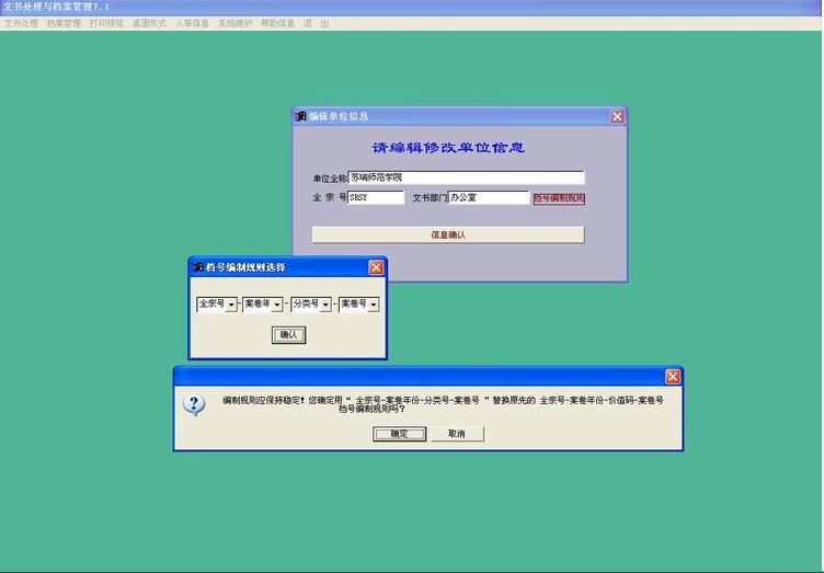 公文处理与档案管理