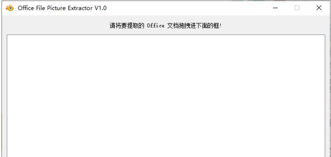 Office File Picture Extractor
