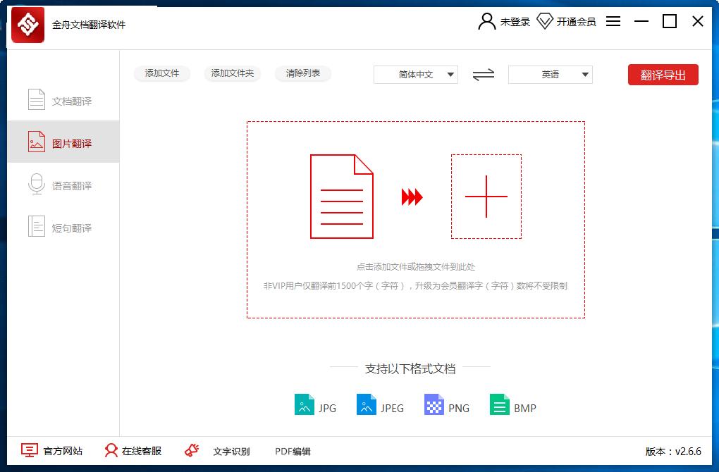 金舟文档翻译