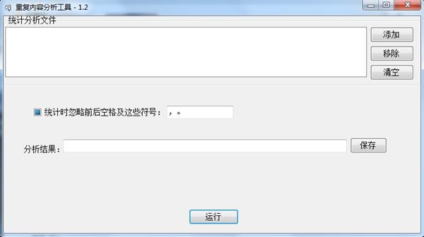 文档重复内容查找工具