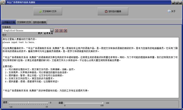 专业广告语音制作系统