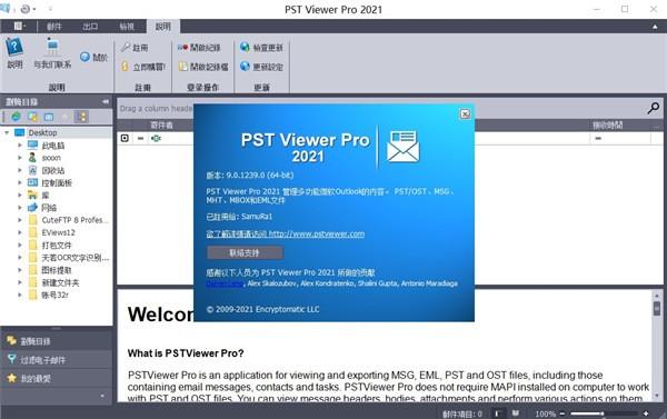 PST Viewer Pro 2021