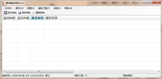 蔡泽锋的闹钟