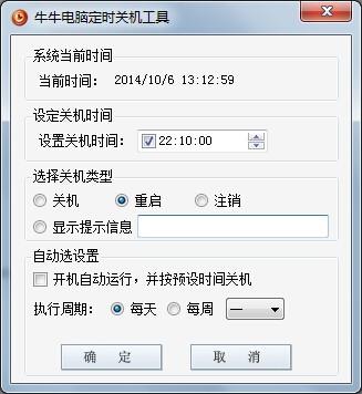 牛牛电脑定时关机工具