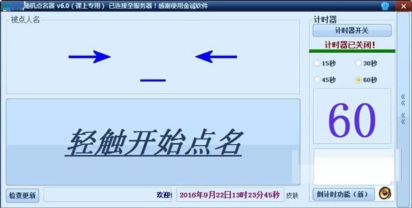 随机点名器