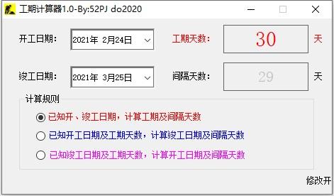 工期计算器