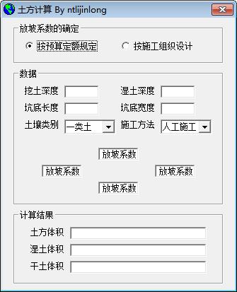 土方计算器