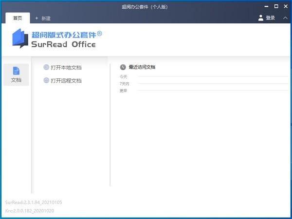 超阅版式办公套件个人版