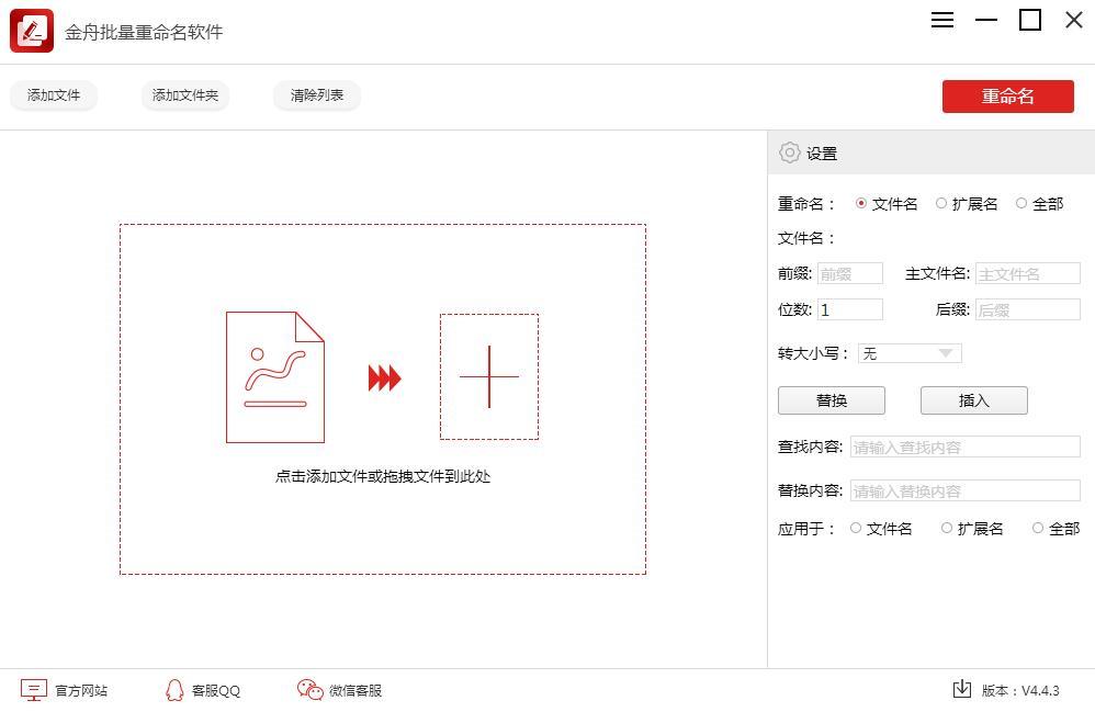 金舟文件批量重命名
