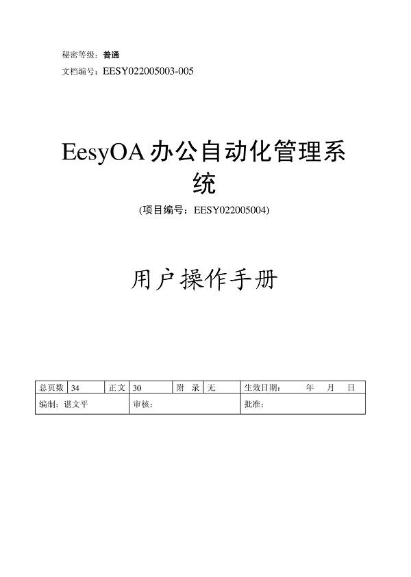 EesyOA办公自动化管理系统