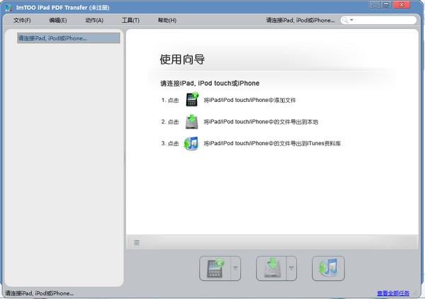 ImTOO iPad PDF Transfer