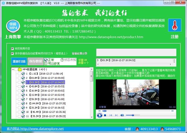 数擎佳能MP4视频恢复