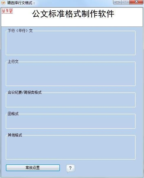 公文标准格式制作