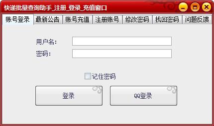 快递批量查询助手
