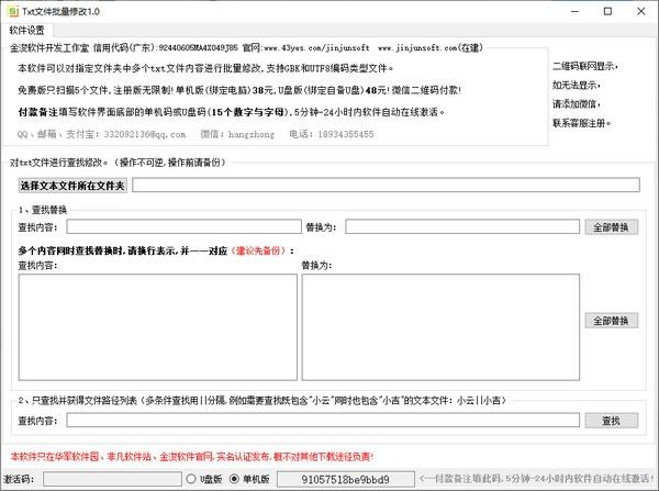 TXT文件批量修改