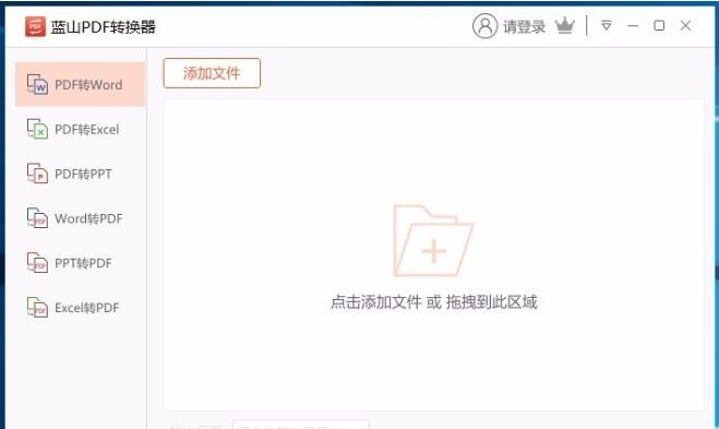 蓝山PDF转换器